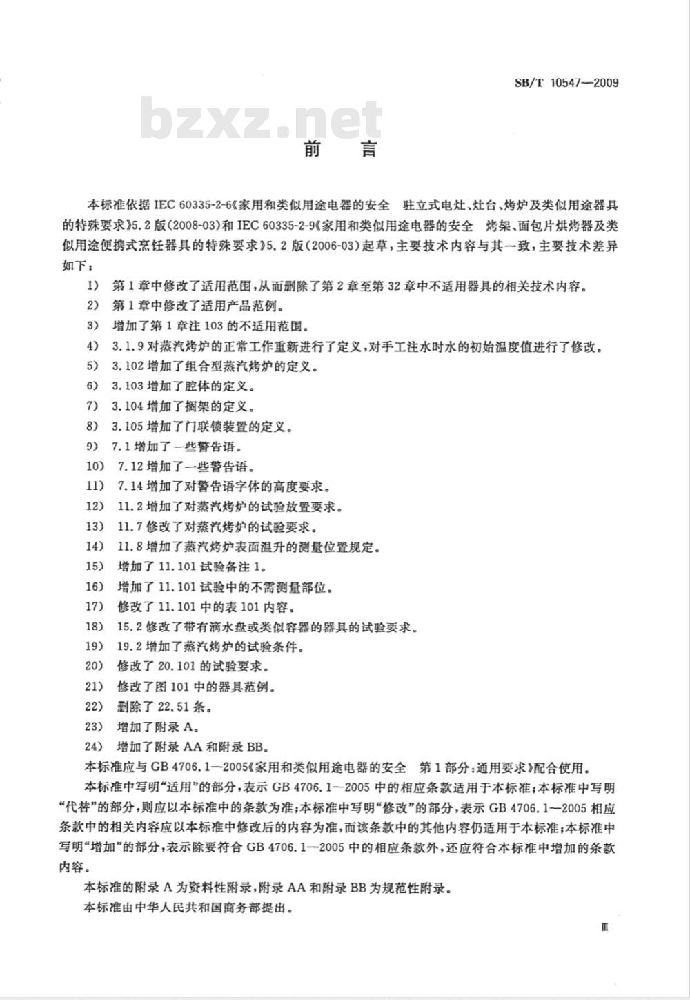 SB/T 10547-2009 家用和类似用途电器的安全 蒸汽烤炉，包括组合型蒸汽烤炉的特殊要求