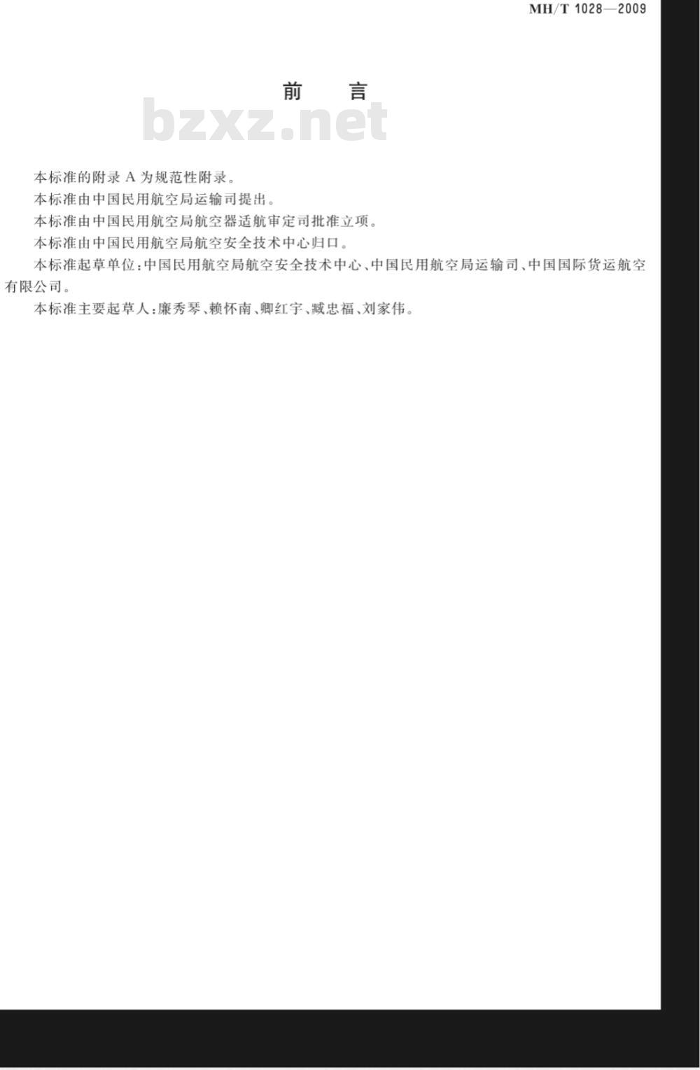 MH/T 1028-2009 航空运输集装货物外形轮廓尺寸