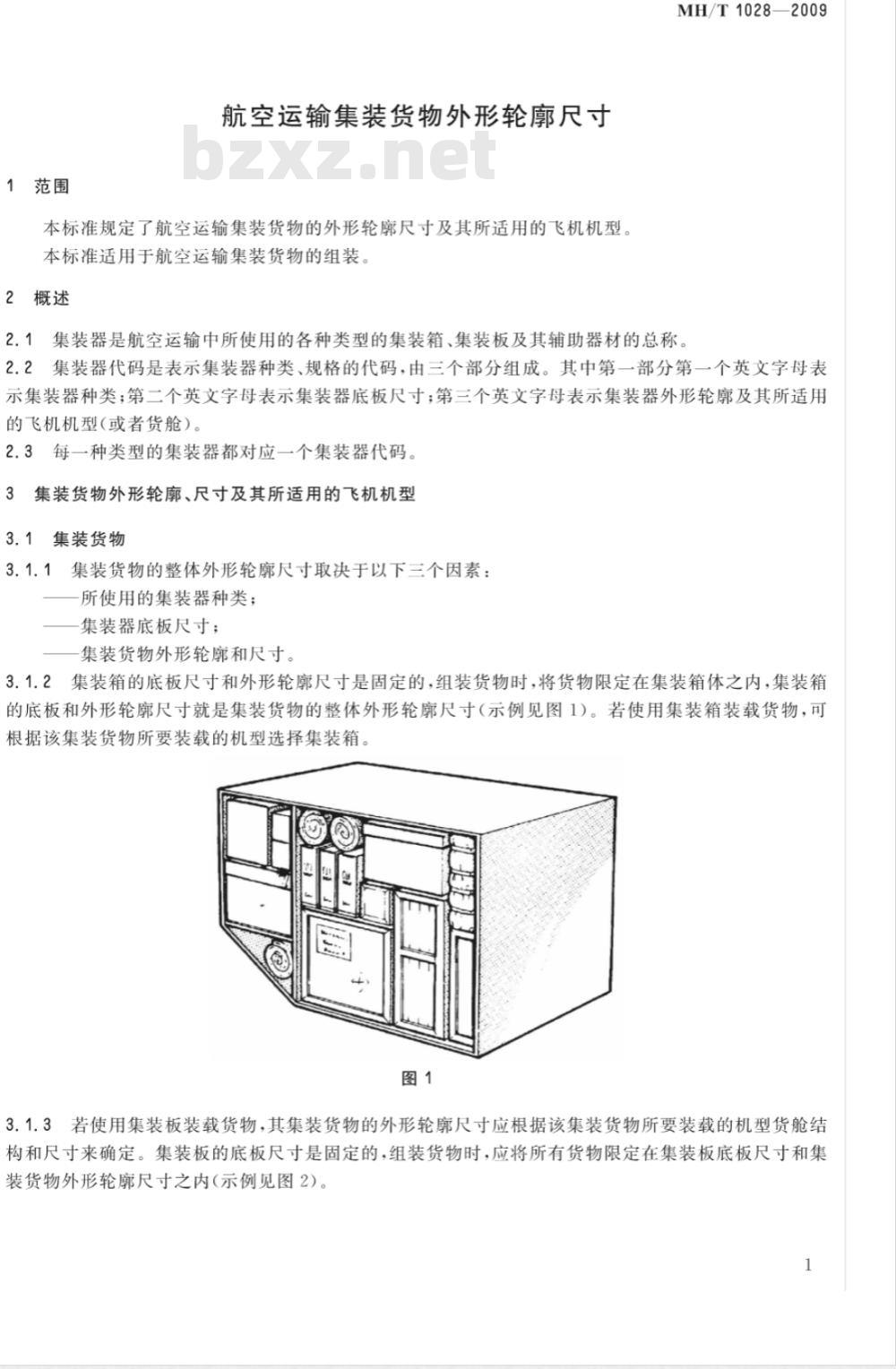 MH/T 1028-2009 航空运输集装货物外形轮廓尺寸