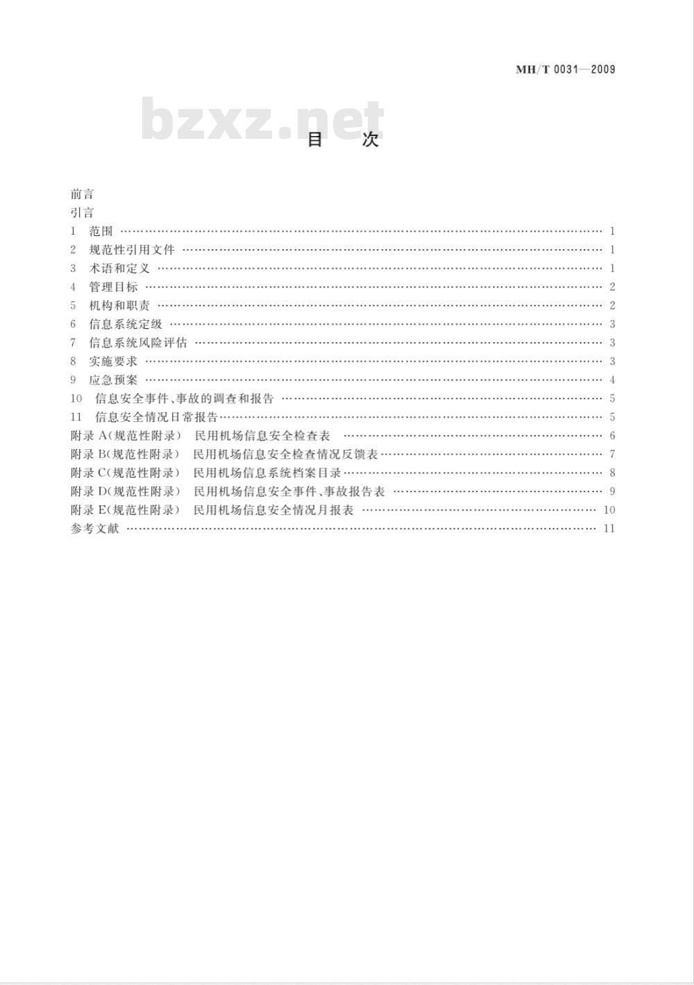 MH/T 0031-2009 民用航空运输机场信息系统安全管理规范