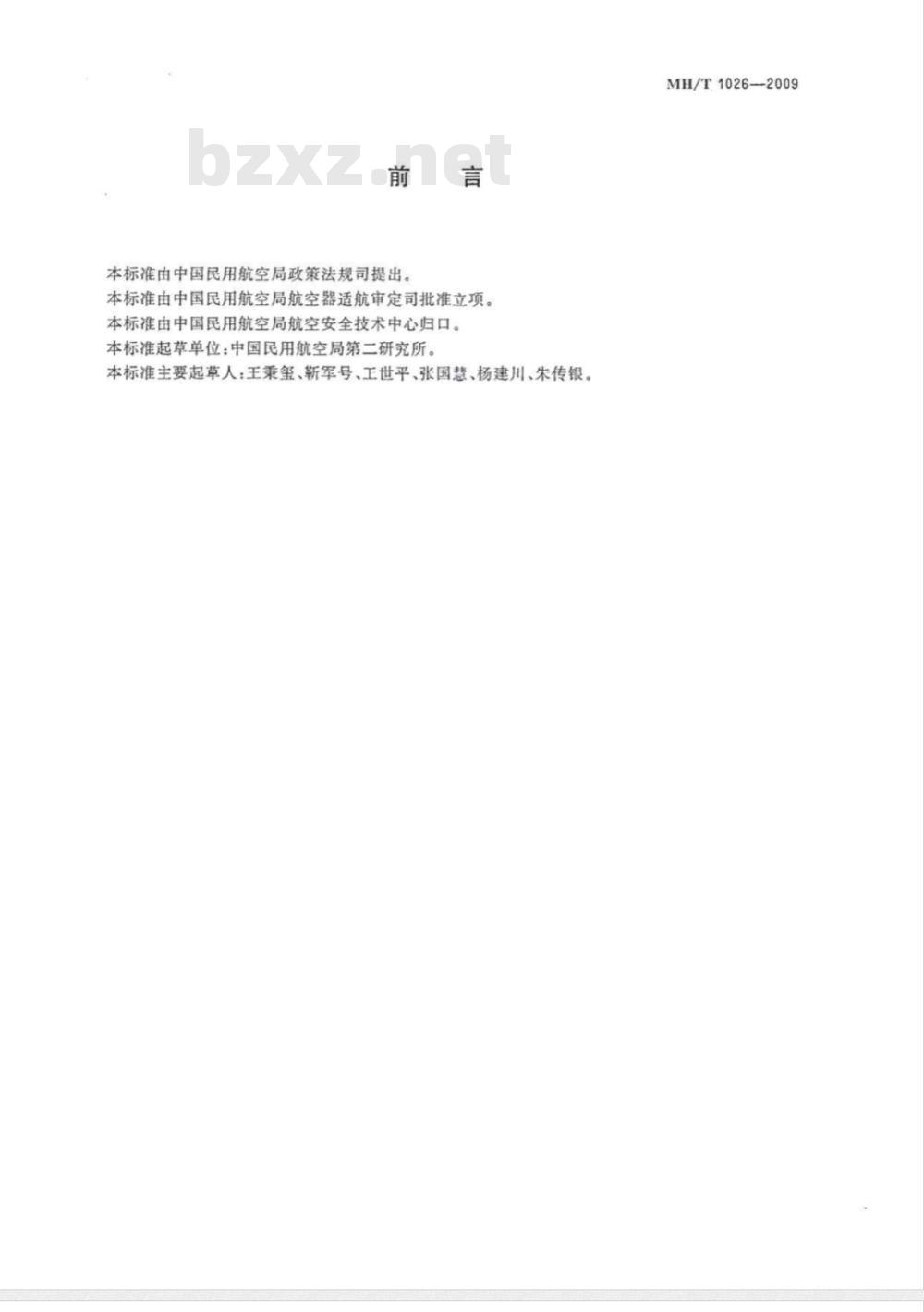 MH/T 1026-2009 飞机施用农药规范