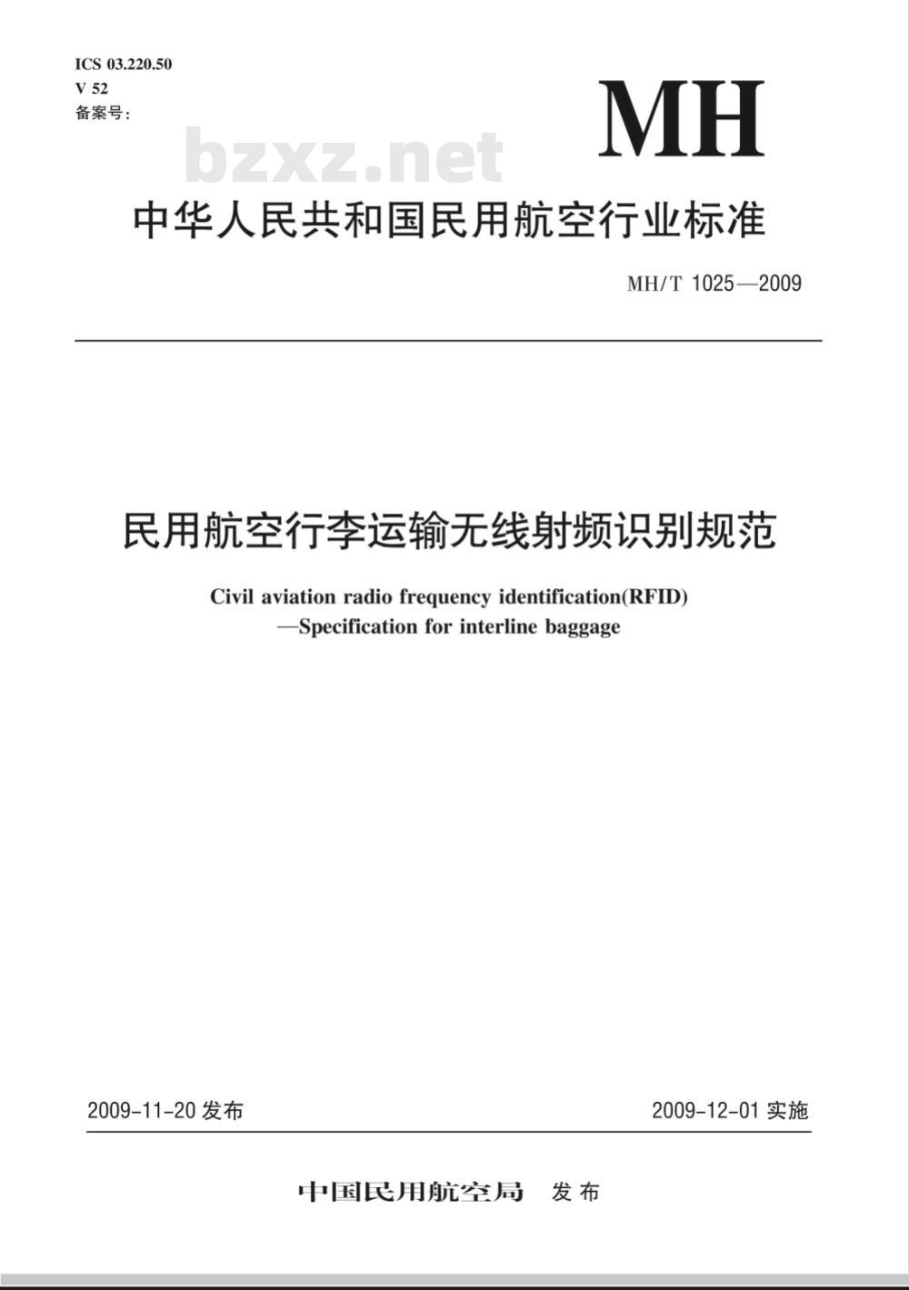 MH/T 1025-2009 民用航空行李运输无线射频识别规范