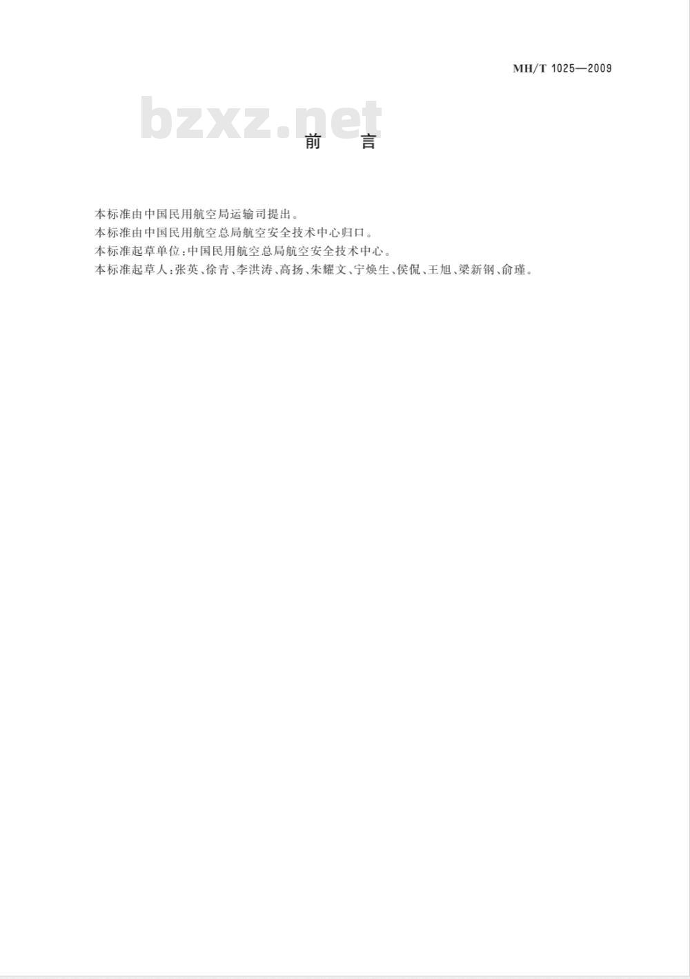 MH/T 1025-2009 民用航空行李运输无线射频识别规范