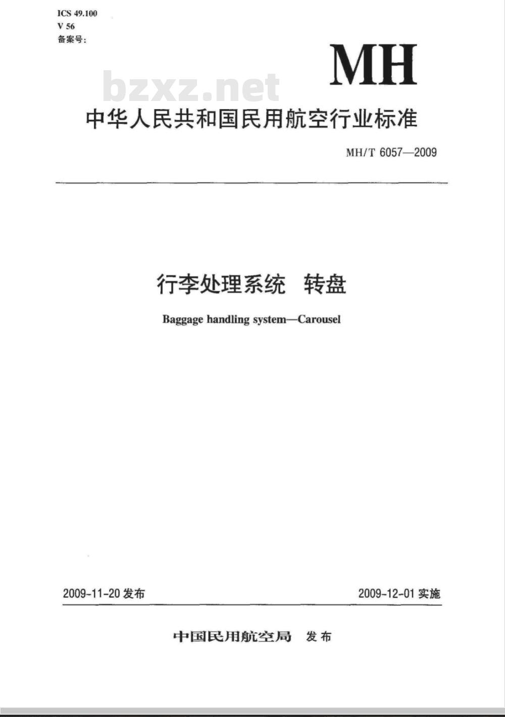 MH/T 6057-2009 行李处理系统 转盘