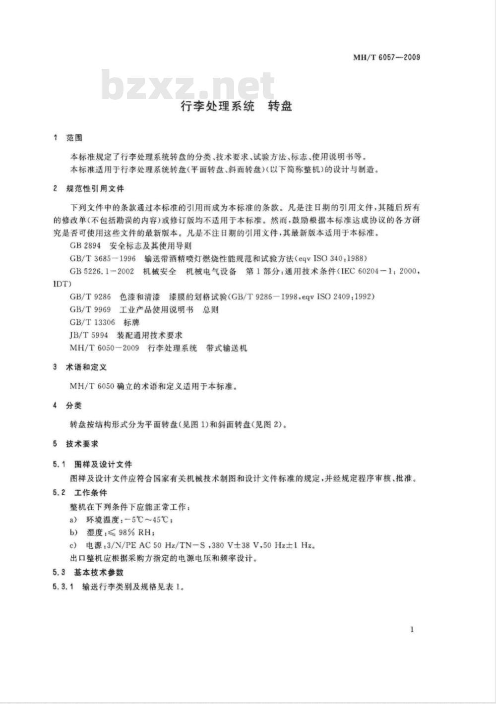 MH/T 6057-2009 行李处理系统 转盘