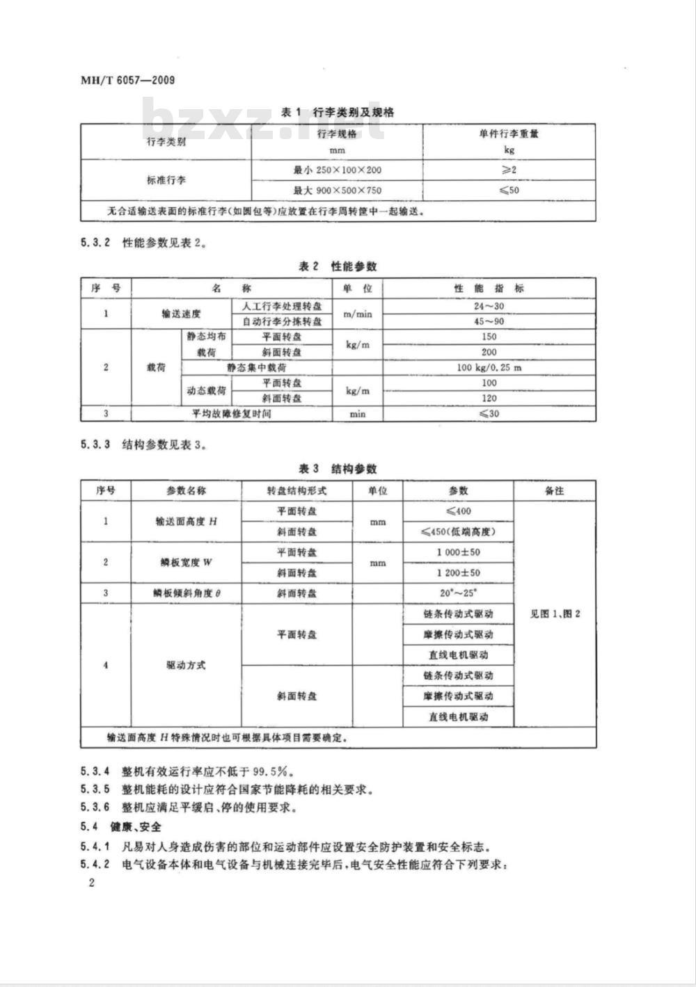 MH/T 6057-2009 行李处理系统 转盘