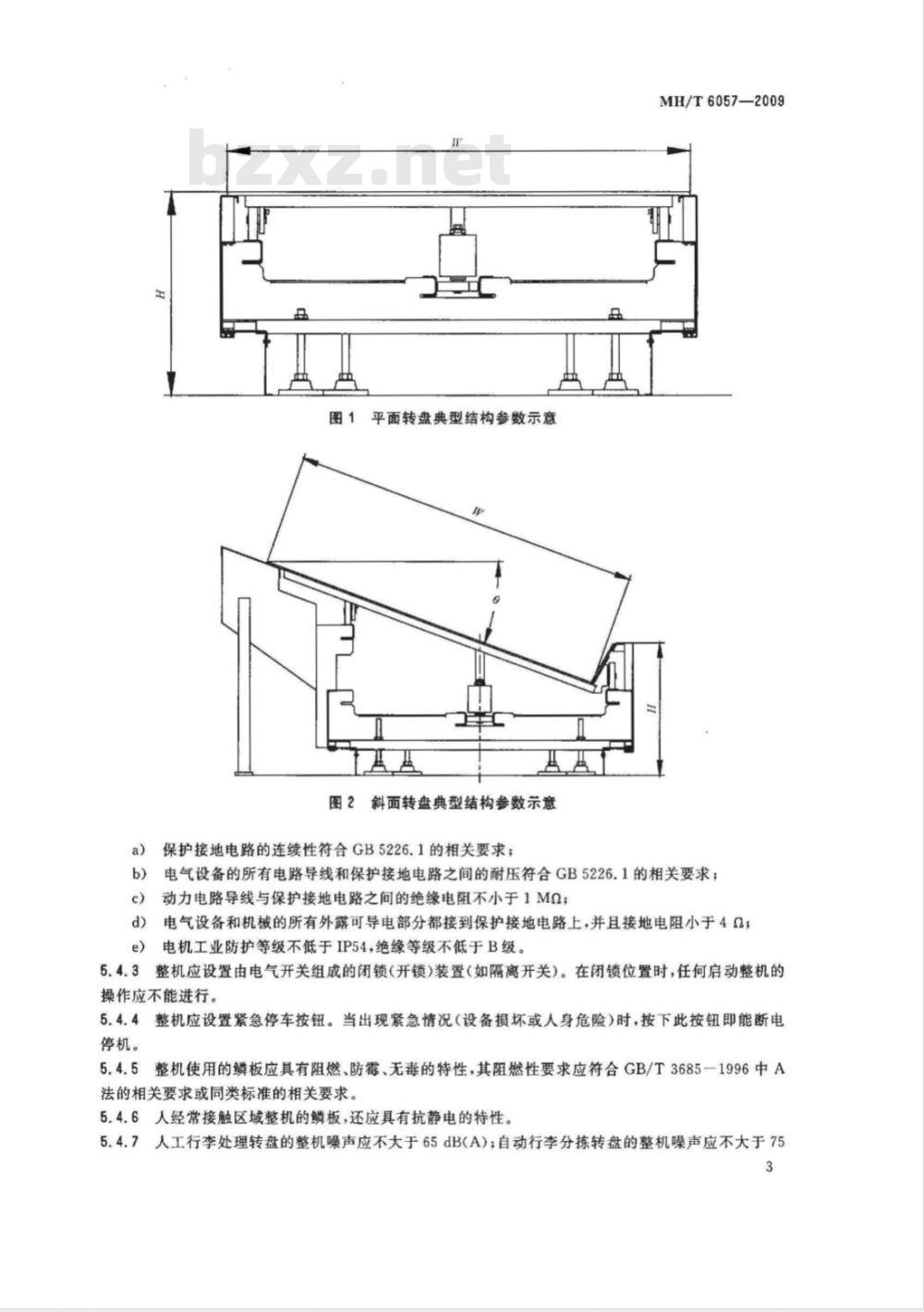 MH/T 6057-2009 行李处理系统 转盘