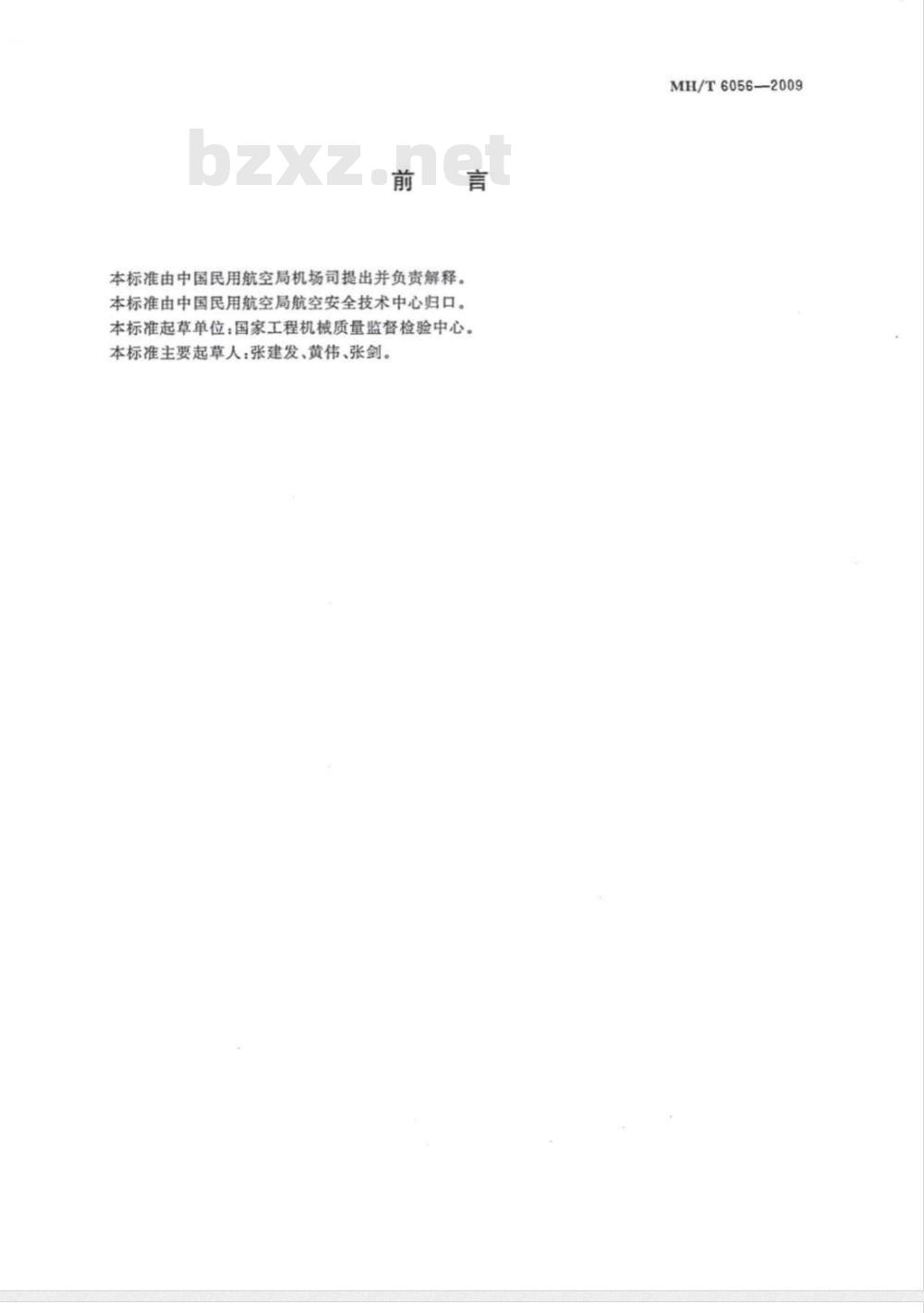 MH/T 6056-2009 行李处理系统 推板分流器