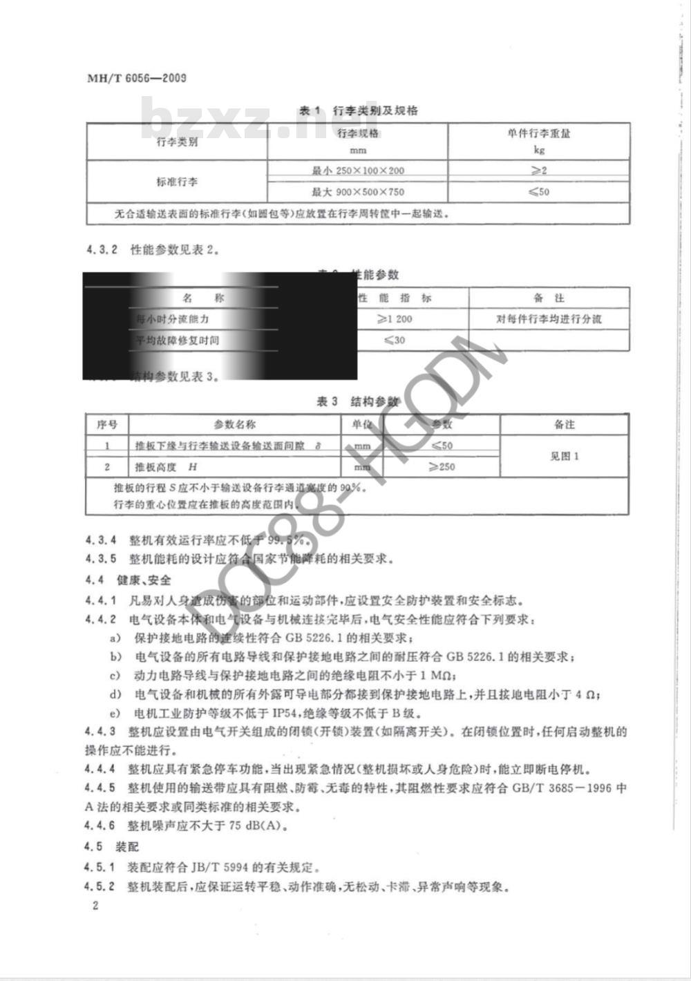 MH/T 6056-2009 行李处理系统 推板分流器