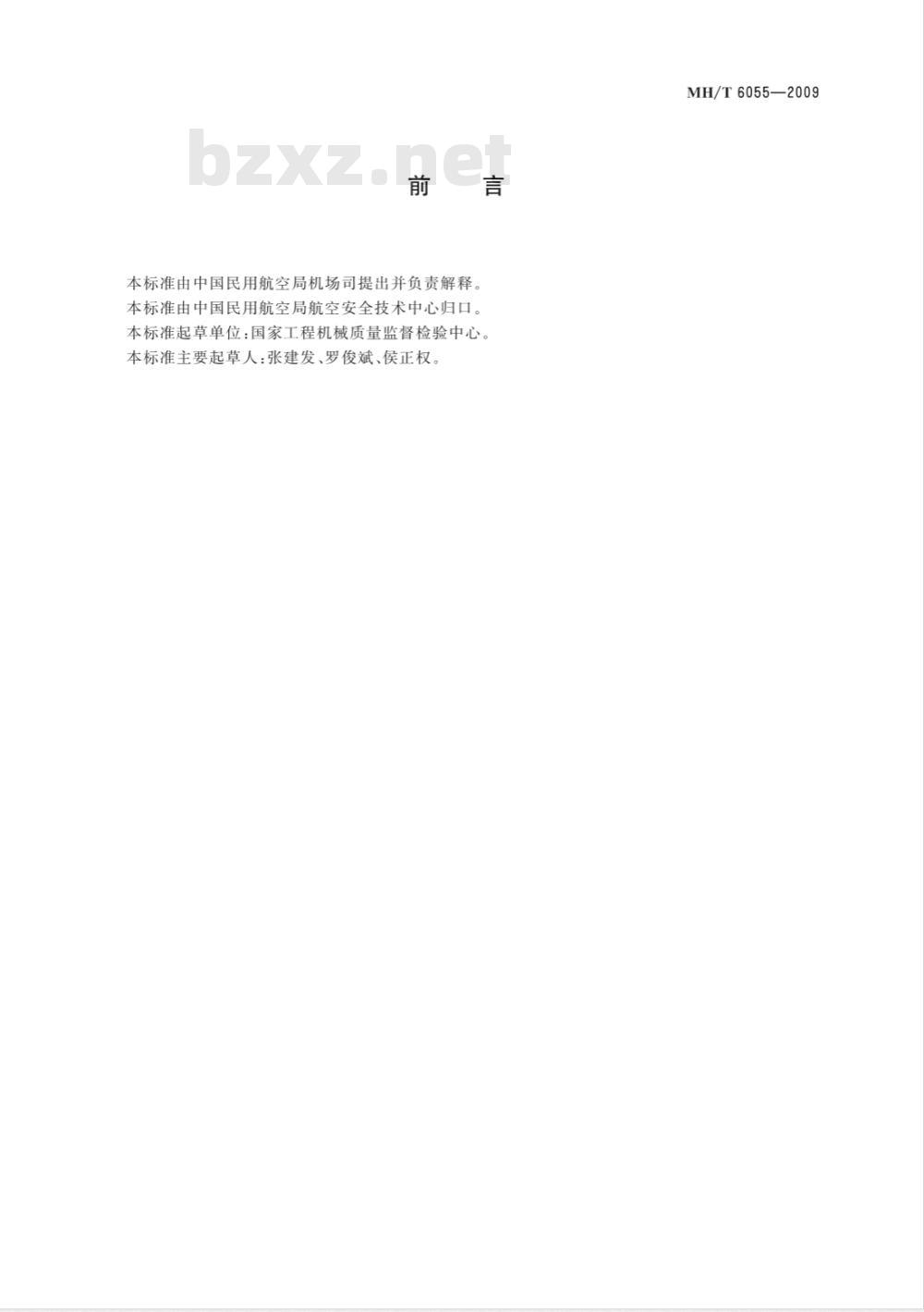 MH/T 6055-2009 行李处理系统 垂直分流器