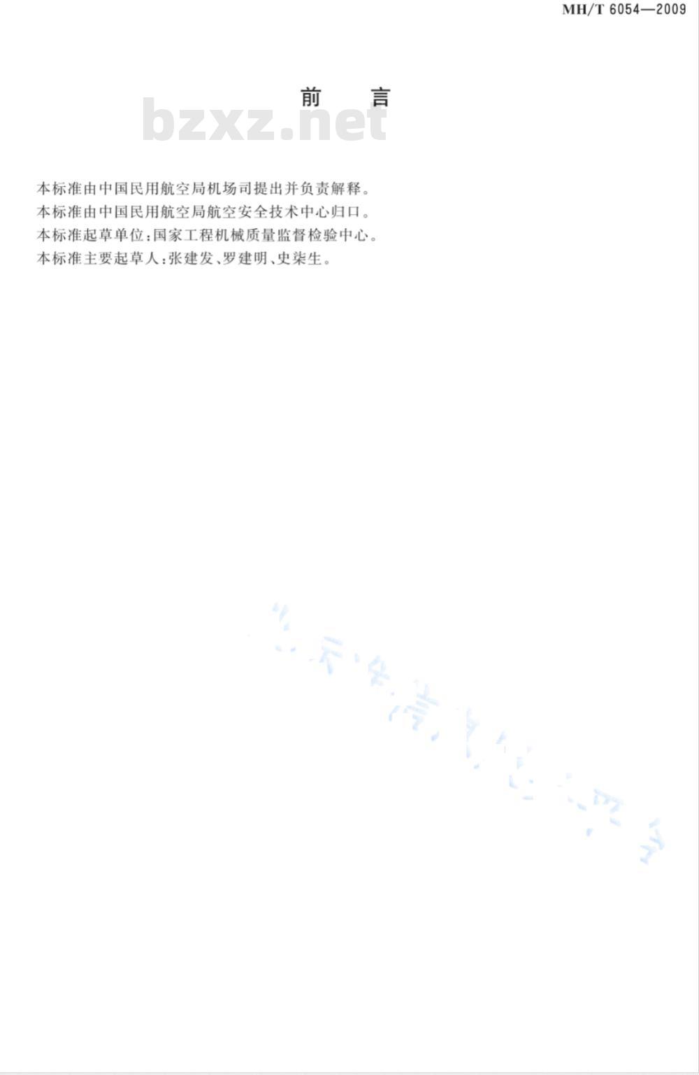 MH/T 6054-2009 行李处理系统 水平分流器