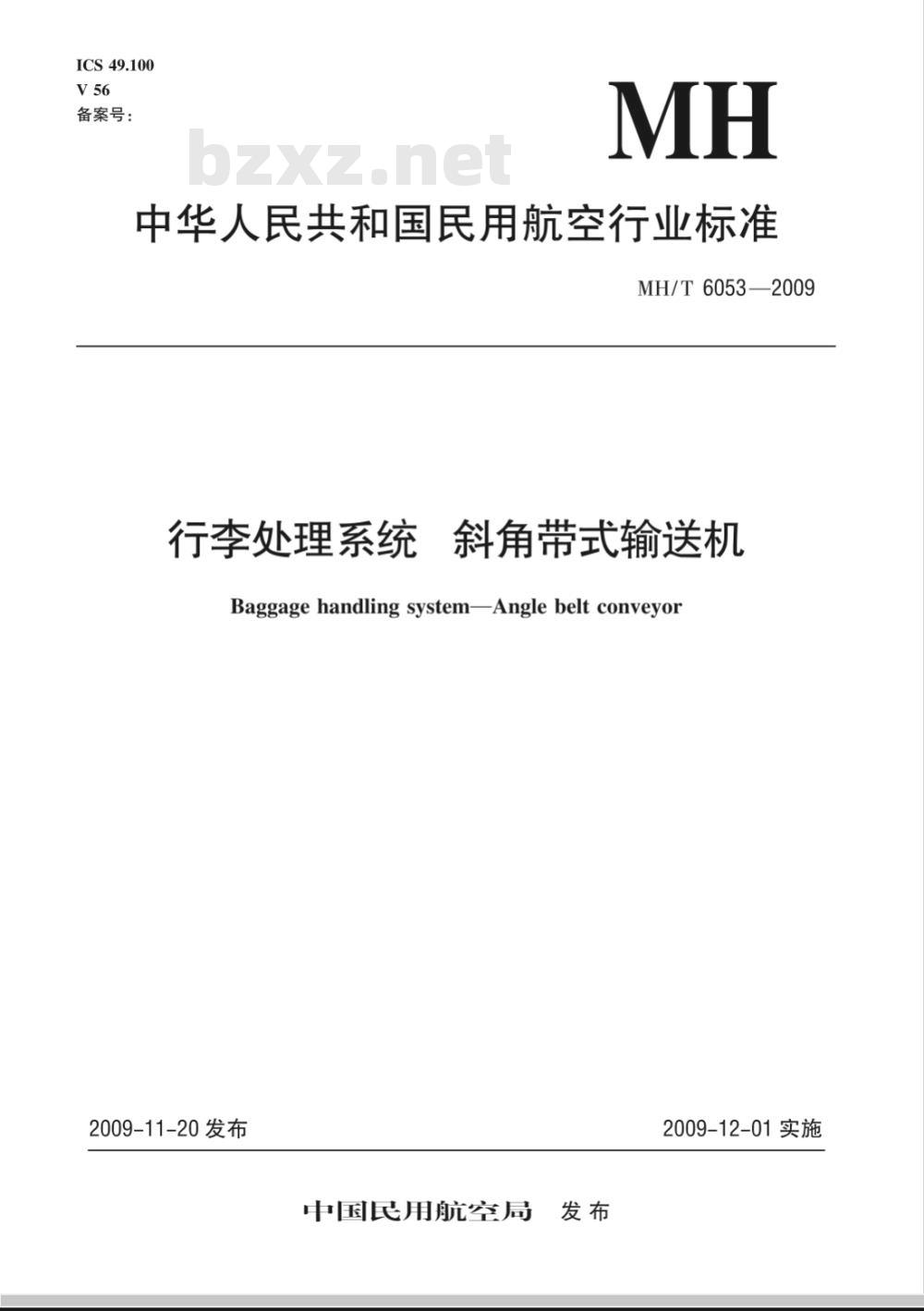 MH/T 6053-2009 行李处理系统 斜角带式输送机