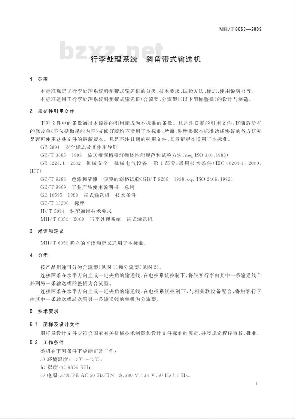 MH/T 6053-2009 行李处理系统 斜角带式输送机