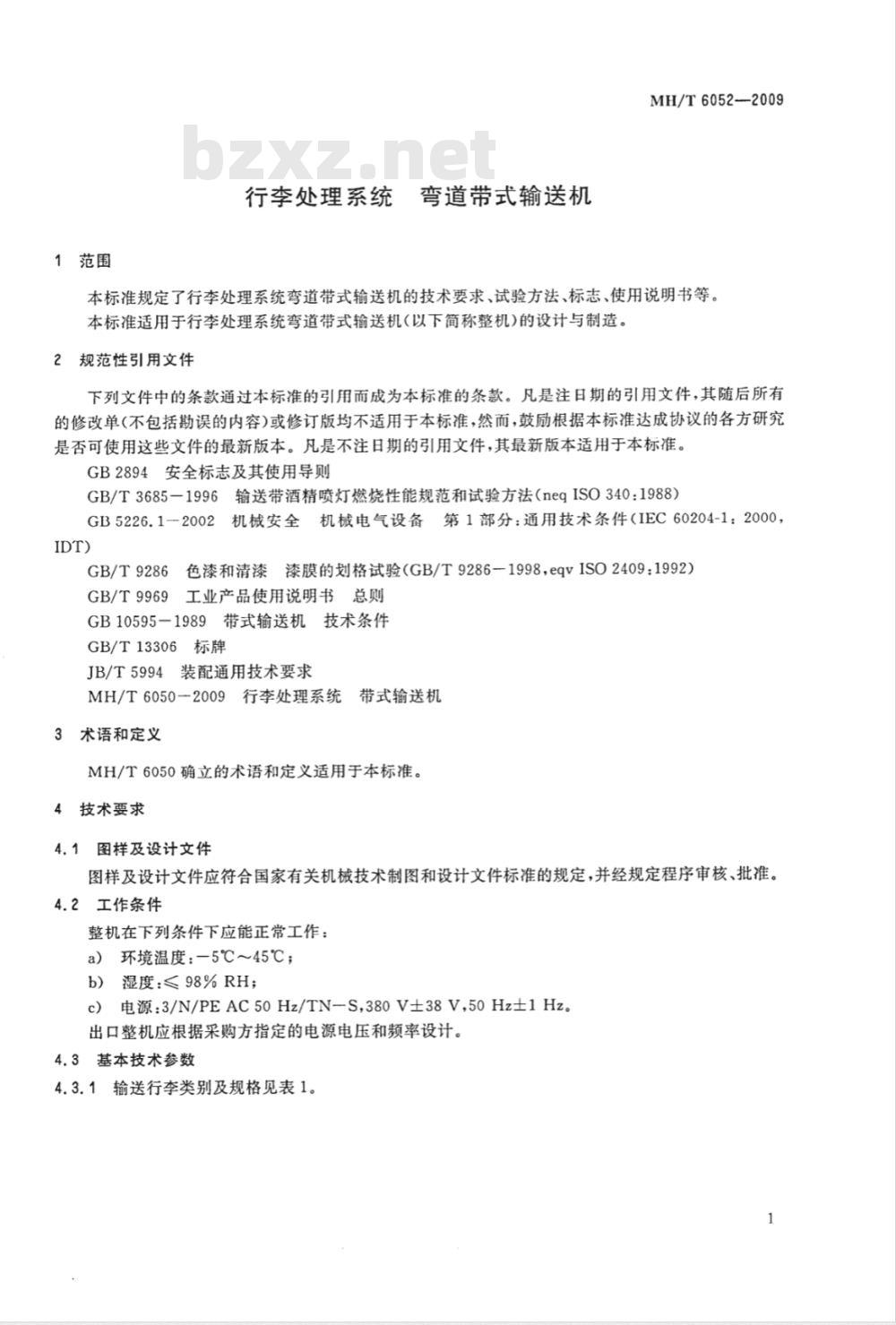 MH/T 6052-2009 行李处理系统 弯道带式输送机