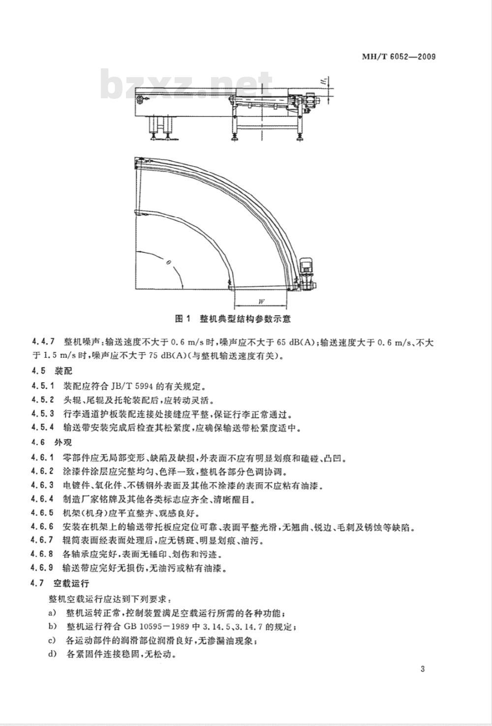 MH/T 6052-2009 行李处理系统 弯道带式输送机
