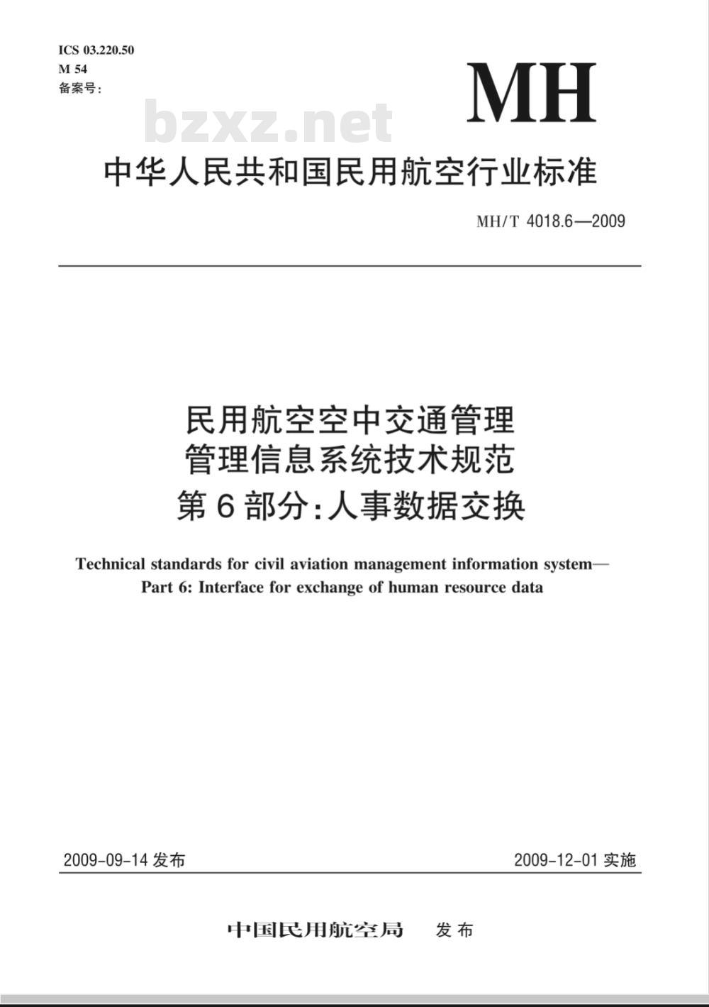 MH/T 4018.6-2009 民用航空空中交通管理管理信息系统技术规范 第6部分：人事数据交换