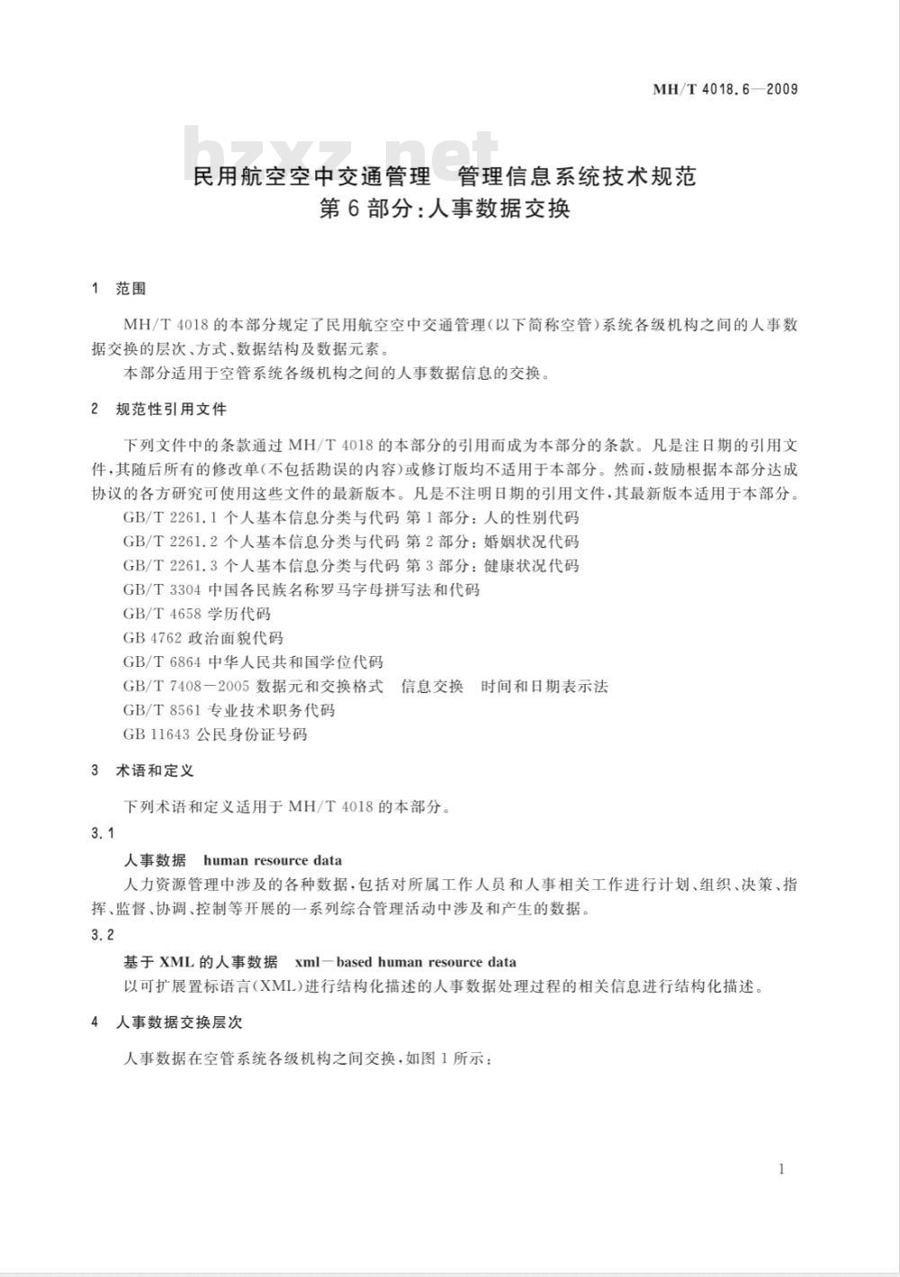 MH/T 4018.6-2009 民用航空空中交通管理管理信息系统技术规范 第6部分：人事数据交换