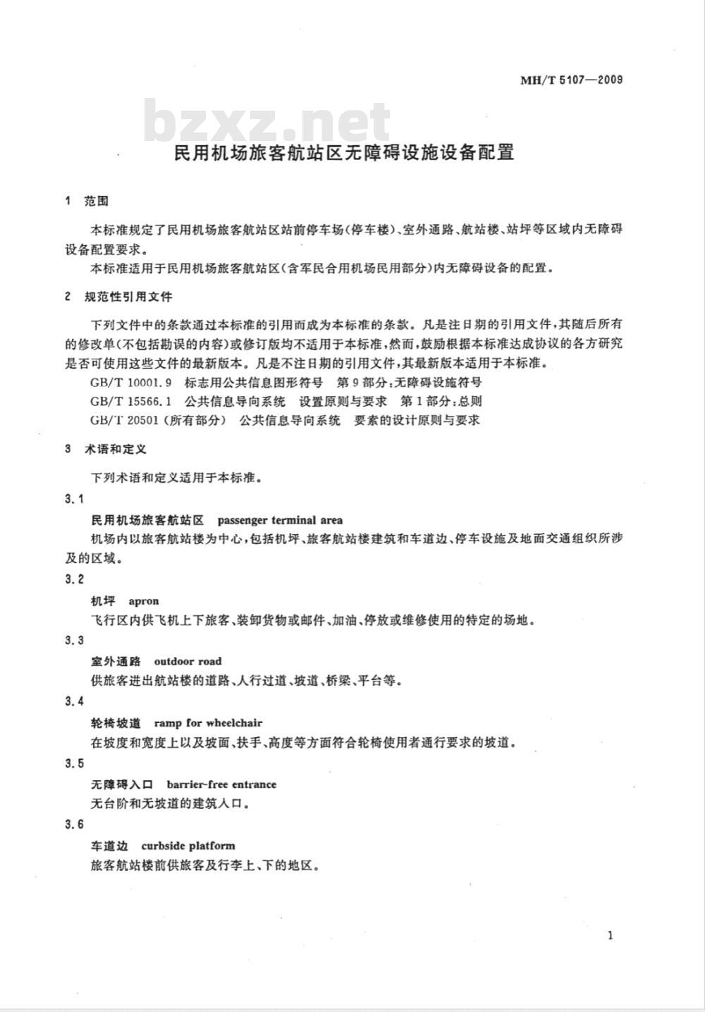 MH/T 5107-2009 民用机场旅客航站区无障碍设施设备配置