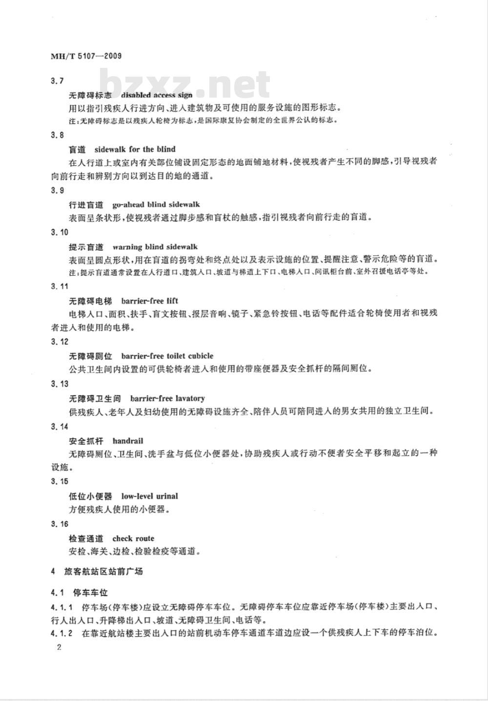 MH/T 5107-2009 民用机场旅客航站区无障碍设施设备配置