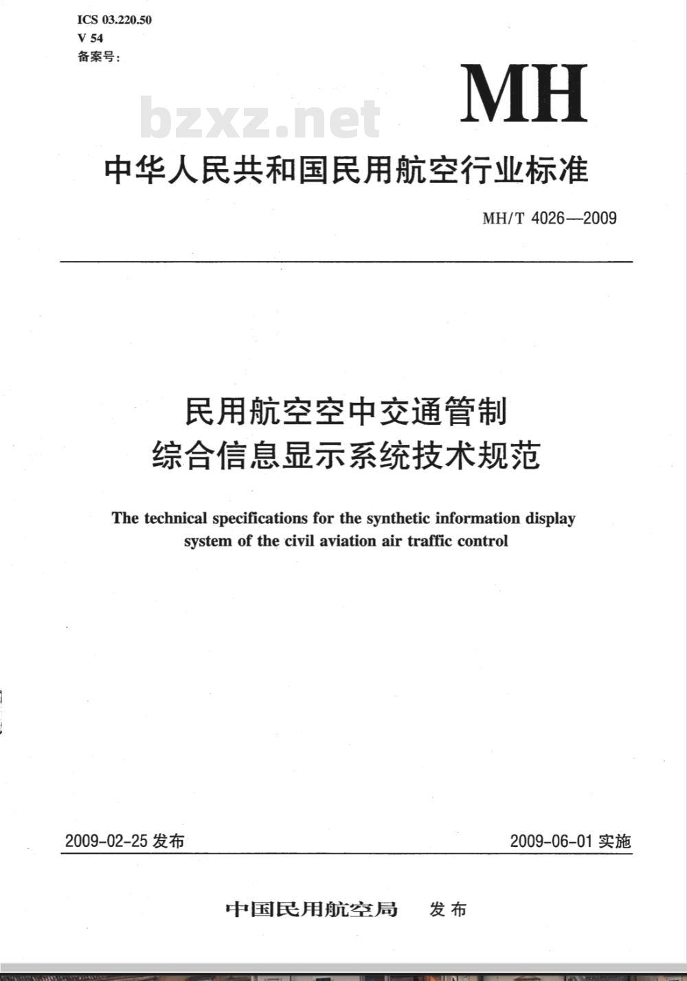 MH/T 4026-2009 民用航空空中交通管制综合信息显示系统技术规范