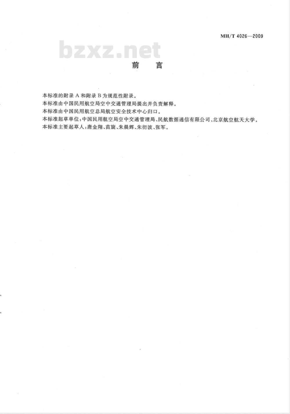 MH/T 4026-2009 民用航空空中交通管制综合信息显示系统技术规范