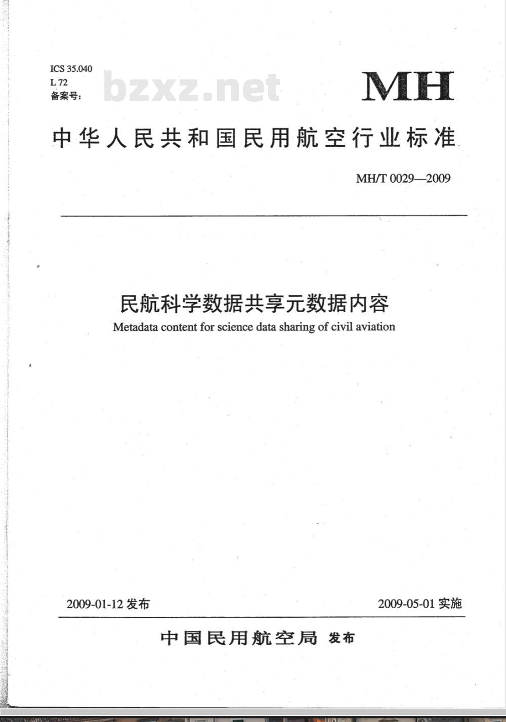 MH/T 0029-2009 民航科学数据共享元数据内容