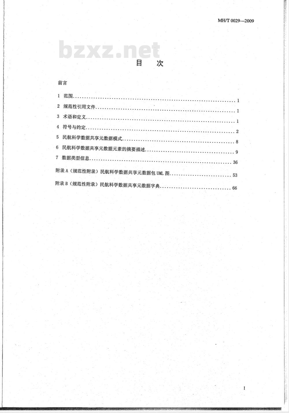 MH/T 0029-2009 民航科学数据共享元数据内容
