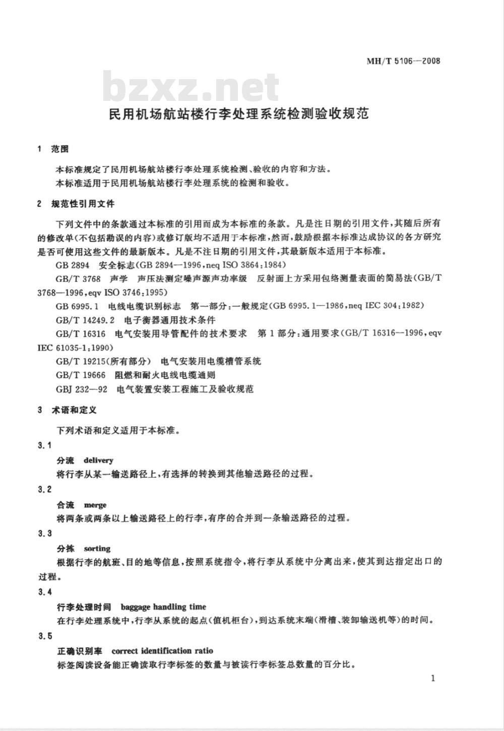 MH/T 5106-2008 民用机场航站楼行李处理系统检测验收规范