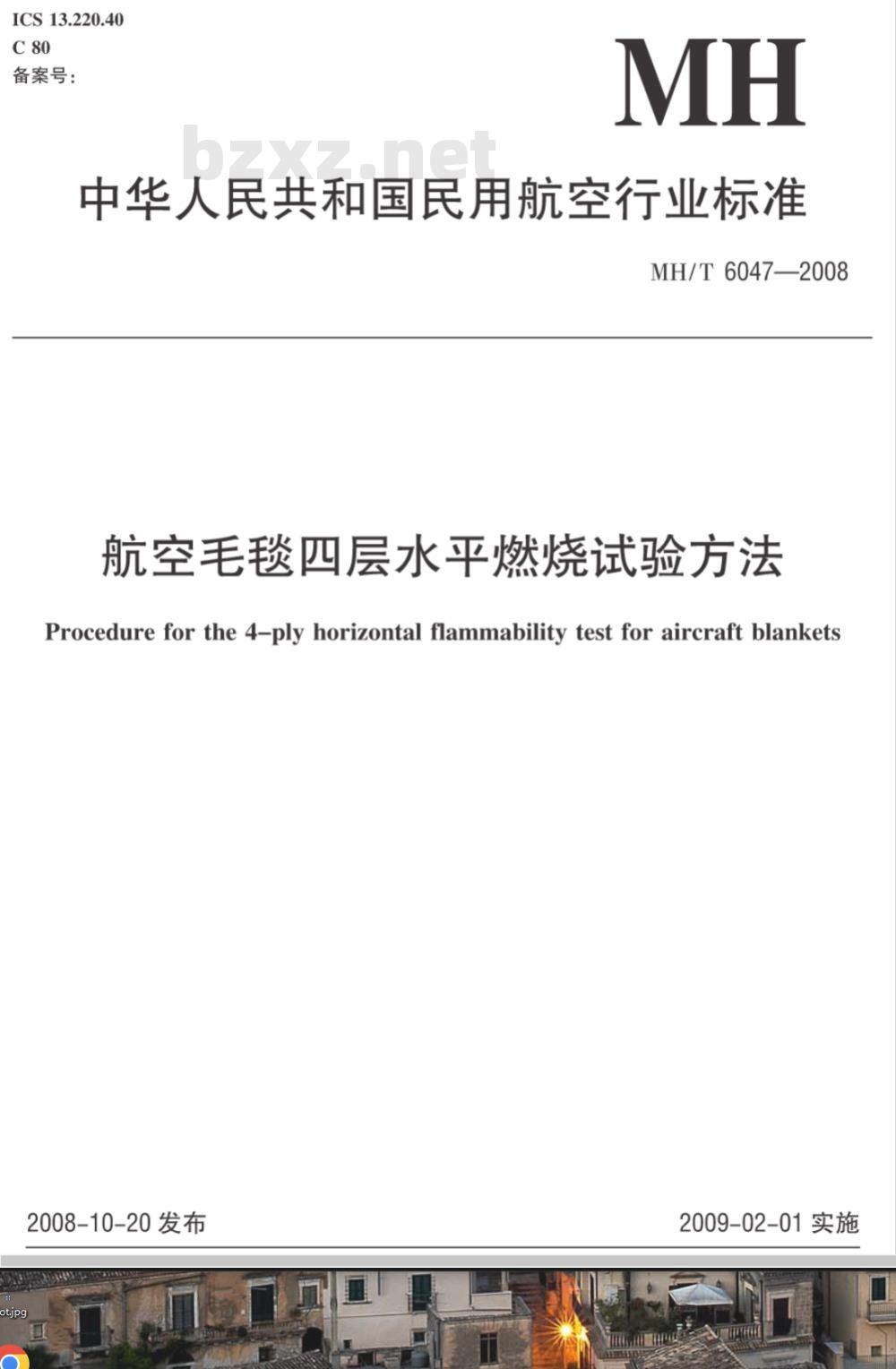 MH/T 6047-2008 航空毛毯四层水平燃烧试验方法