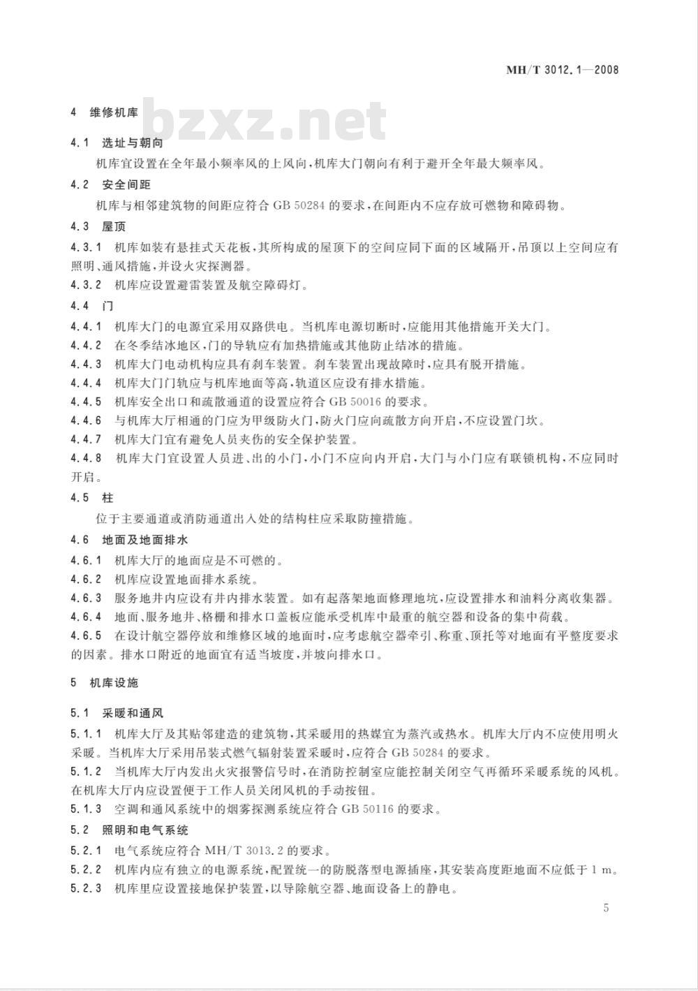 MH/T 3012.1-2008 民用航空器维修标准 地面维修设施 第1部分：维修机库