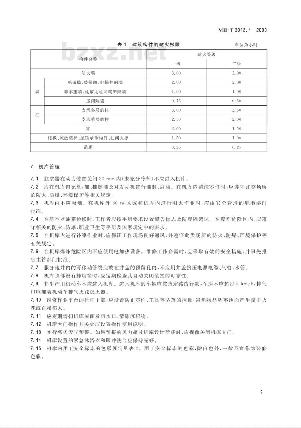 MH/T 3012.1-2008 民用航空器维修标准 地面维修设施 第1部分：维修机库