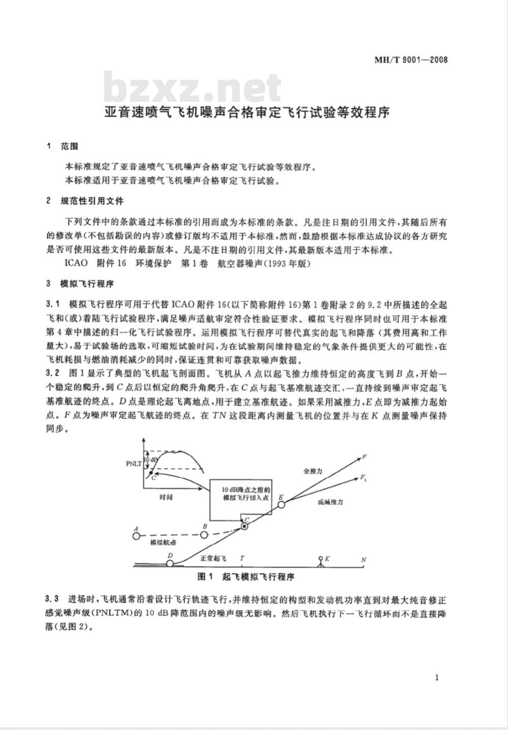 MH/T 9001-2008 亚音速喷气飞机噪声合格审定飞行试验等效程序