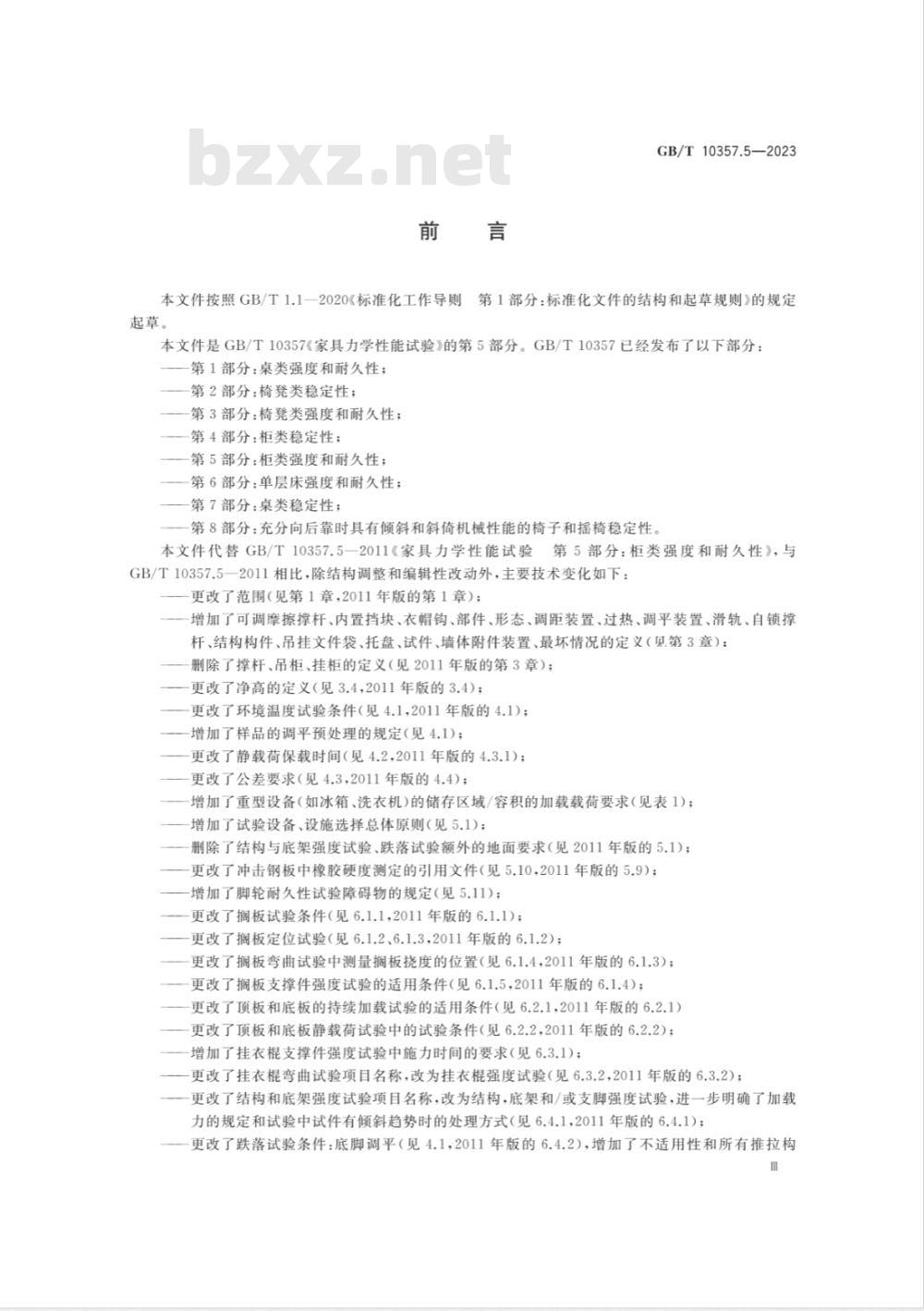 GB/T 10357.5-2023家具力学性能试验 第5部分：柜类强度和耐久性 