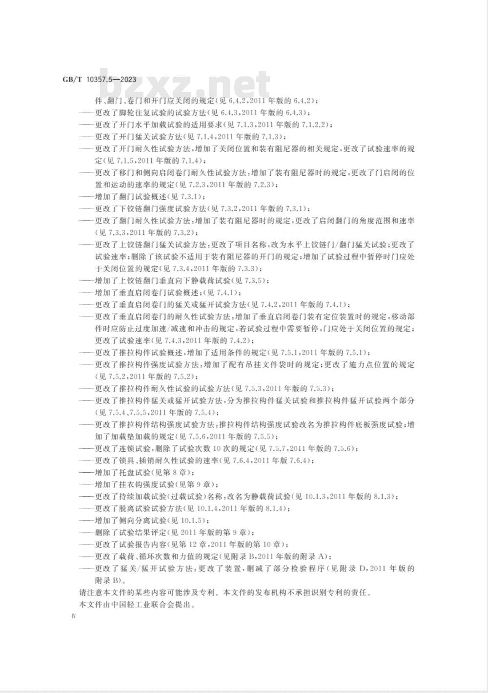 GB/T 10357.5-2023家具力学性能试验 第5部分：柜类强度和耐久性 