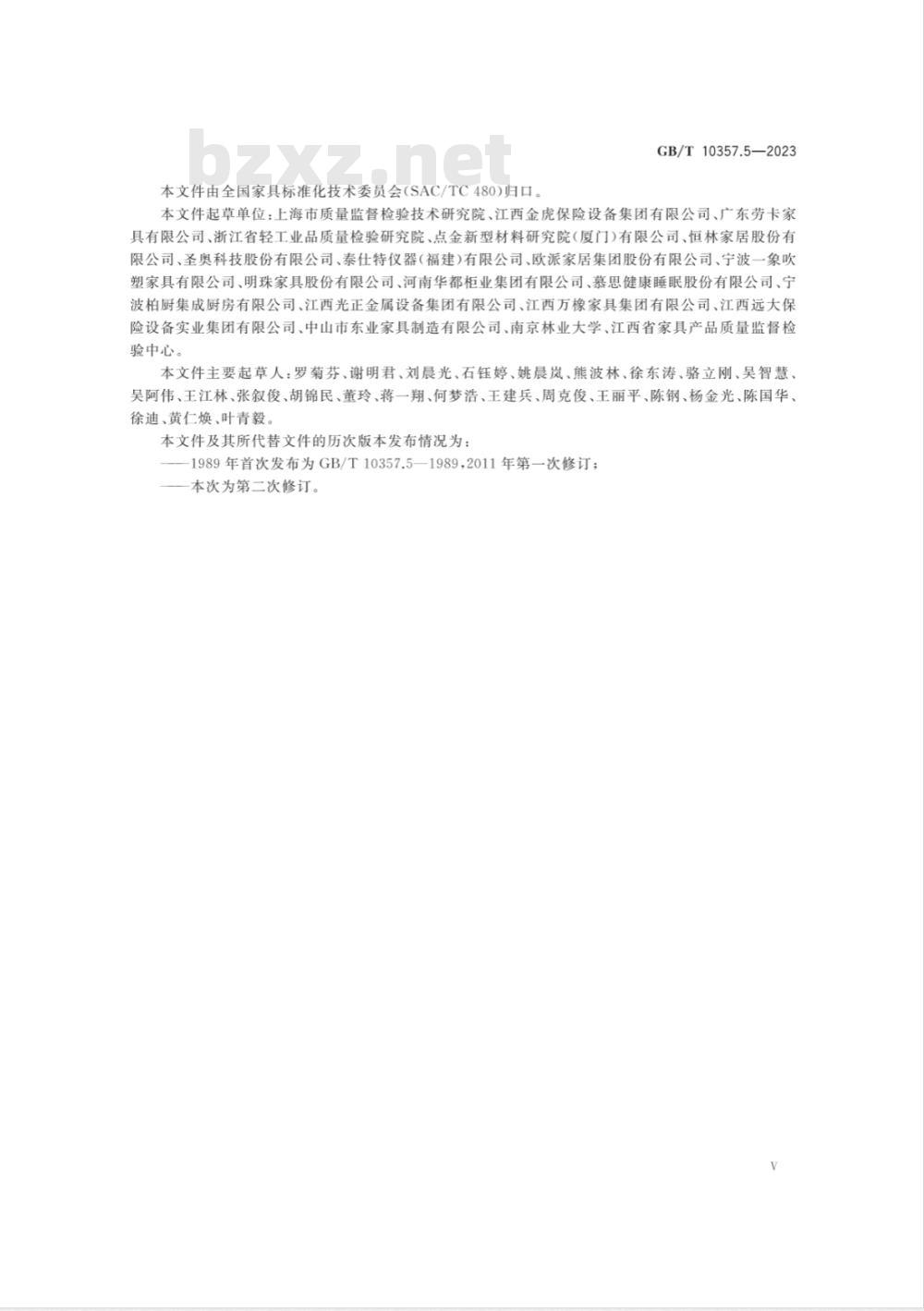 GB/T 10357.5-2023家具力学性能试验 第5部分：柜类强度和耐久性 