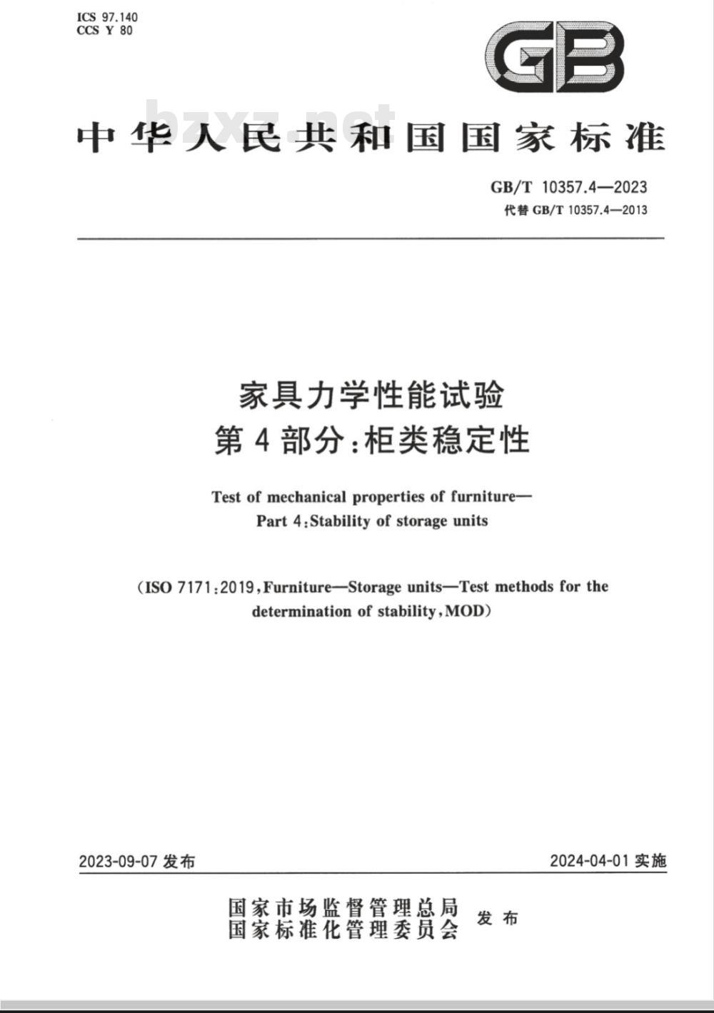 GB/T 10357.4-2023家具力学性能试验 第4部分：柜类稳定性 