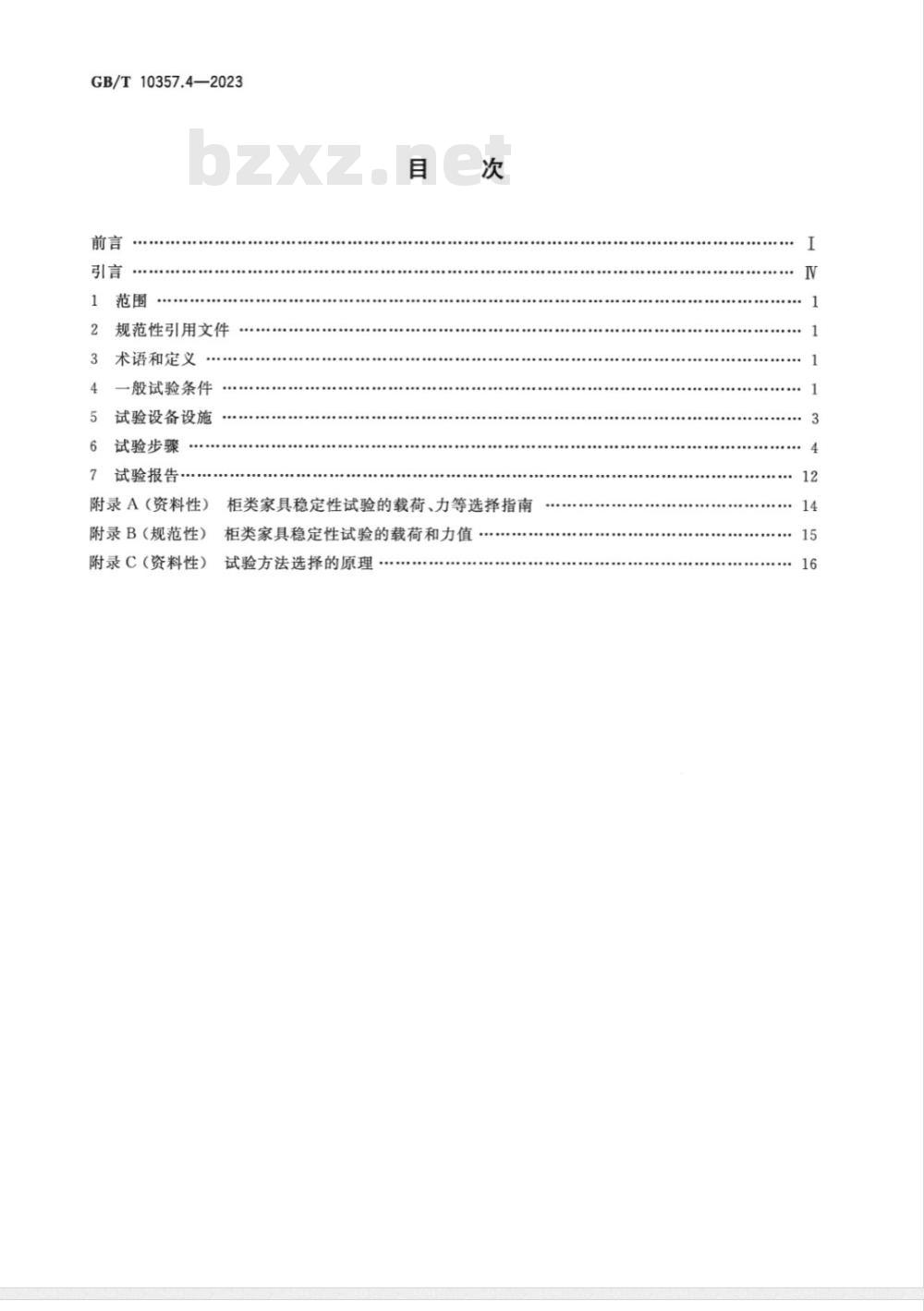 GB/T 10357.4-2023家具力学性能试验 第4部分：柜类稳定性 
