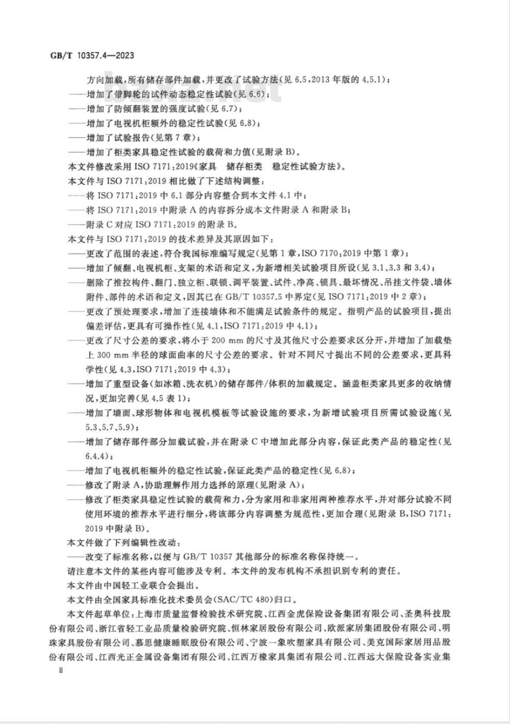 GB/T 10357.4-2023家具力学性能试验 第4部分：柜类稳定性 