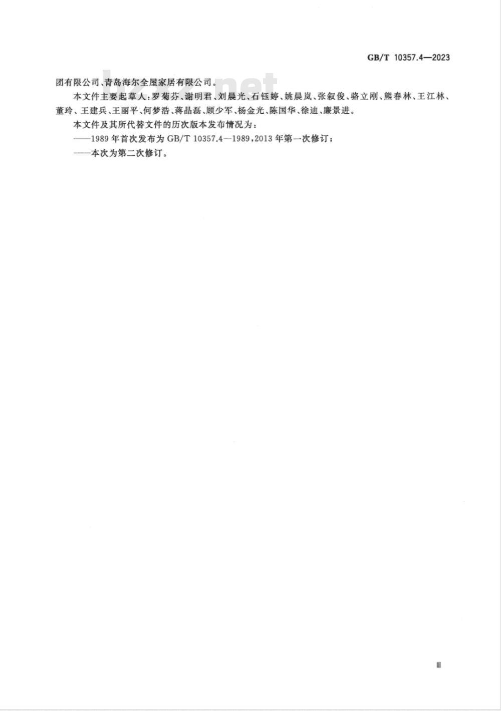 GB/T 10357.4-2023家具力学性能试验 第4部分：柜类稳定性 