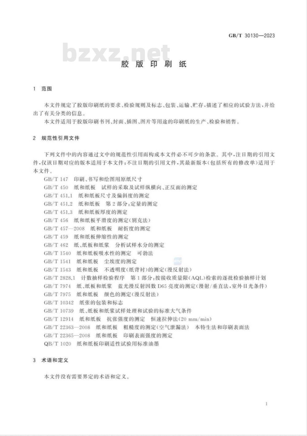 GB/T 30130-2023胶版印刷纸 