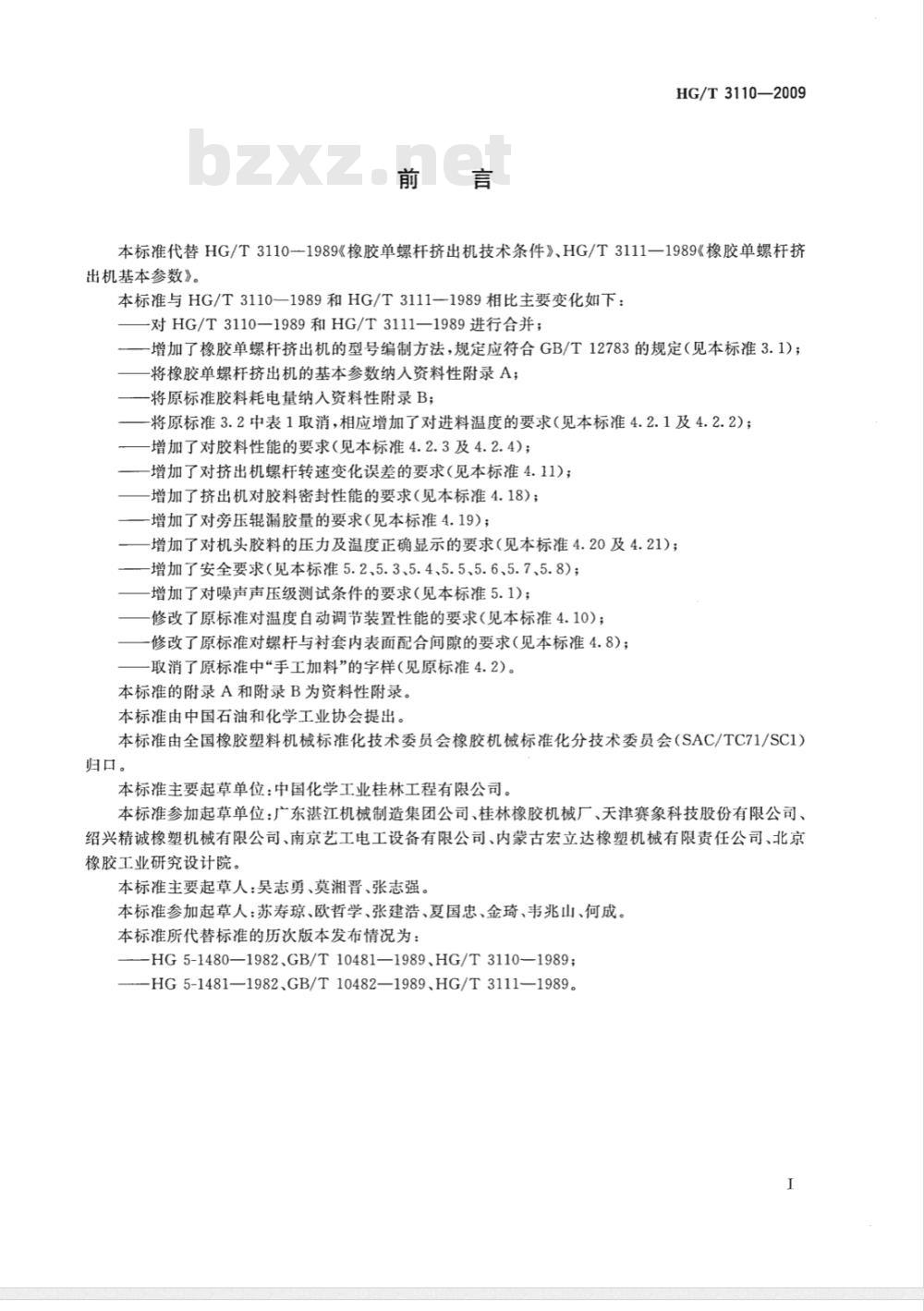 HG/T 3110-2009 橡胶单螺杆挤出机