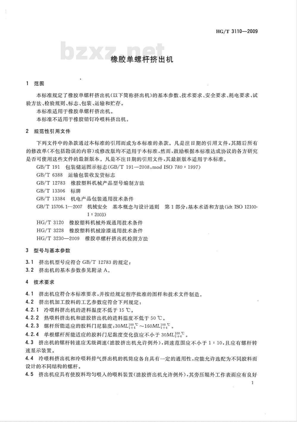 HG/T 3110-2009 橡胶单螺杆挤出机