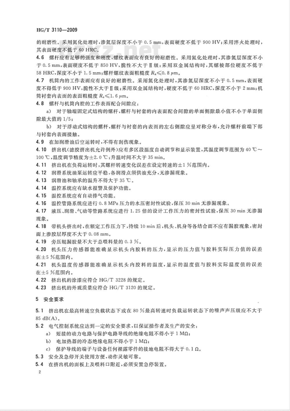 HG/T 3110-2009 橡胶单螺杆挤出机