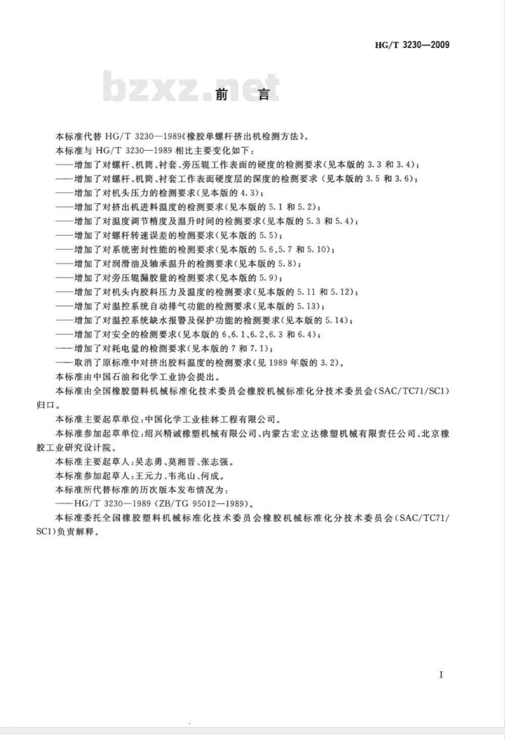 HG/T 3230-2009 橡胶单螺杆挤出机检测方法