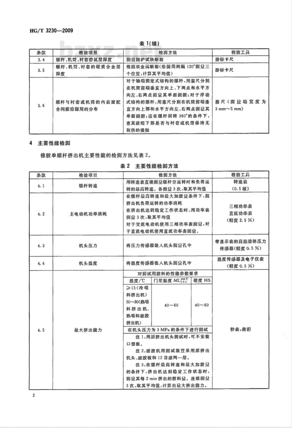 HG/T 3230-2009 橡胶单螺杆挤出机检测方法