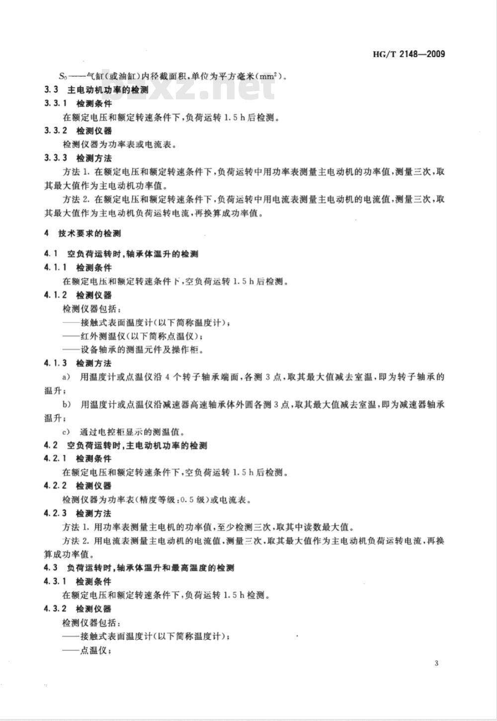 HG/T 2148-2009 密闭式炼胶机炼塑机检测方法