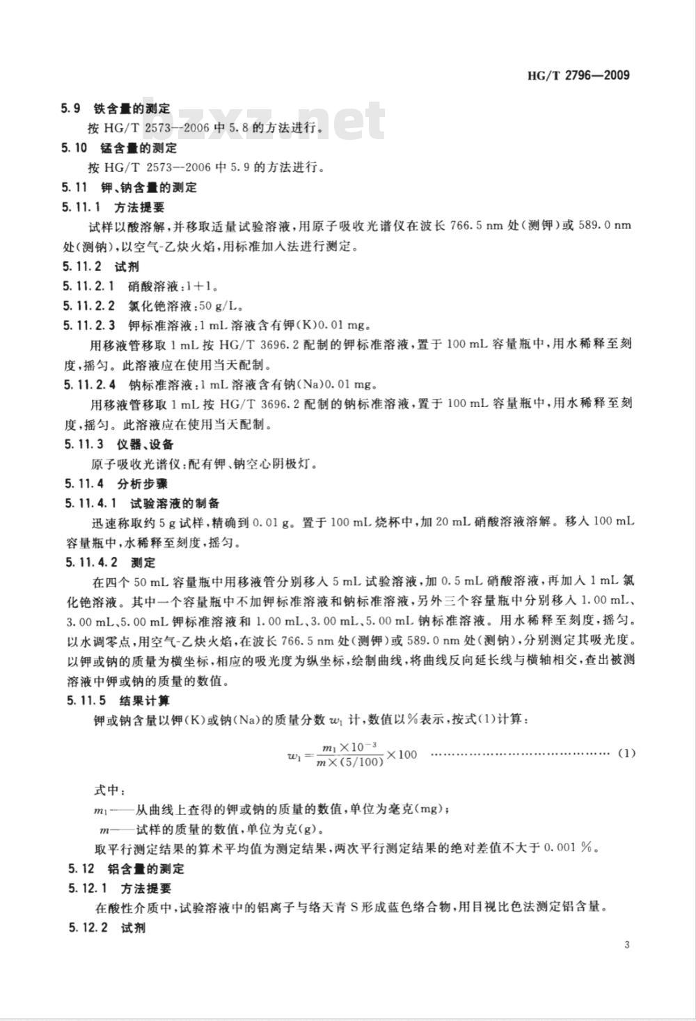 HG/T 2796-2009 软磁铁氧体用氧化镁