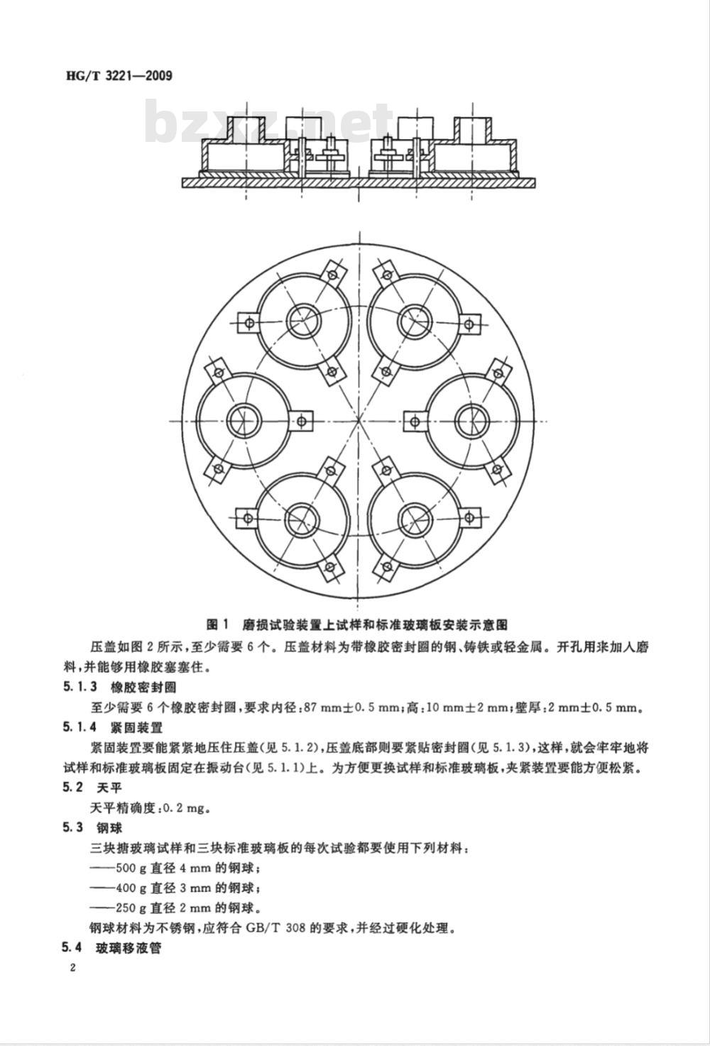 HG/T 3221-2009 搪玻璃层耐磨损性试验方法