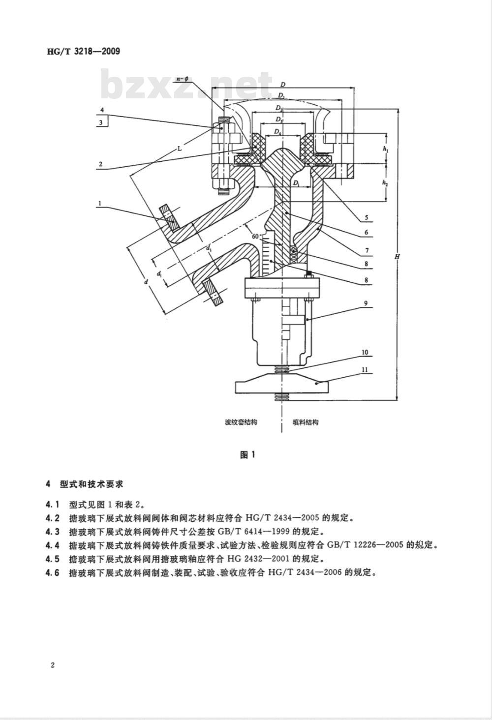 HG/T 3218-2009 搪玻璃下展式放料阀