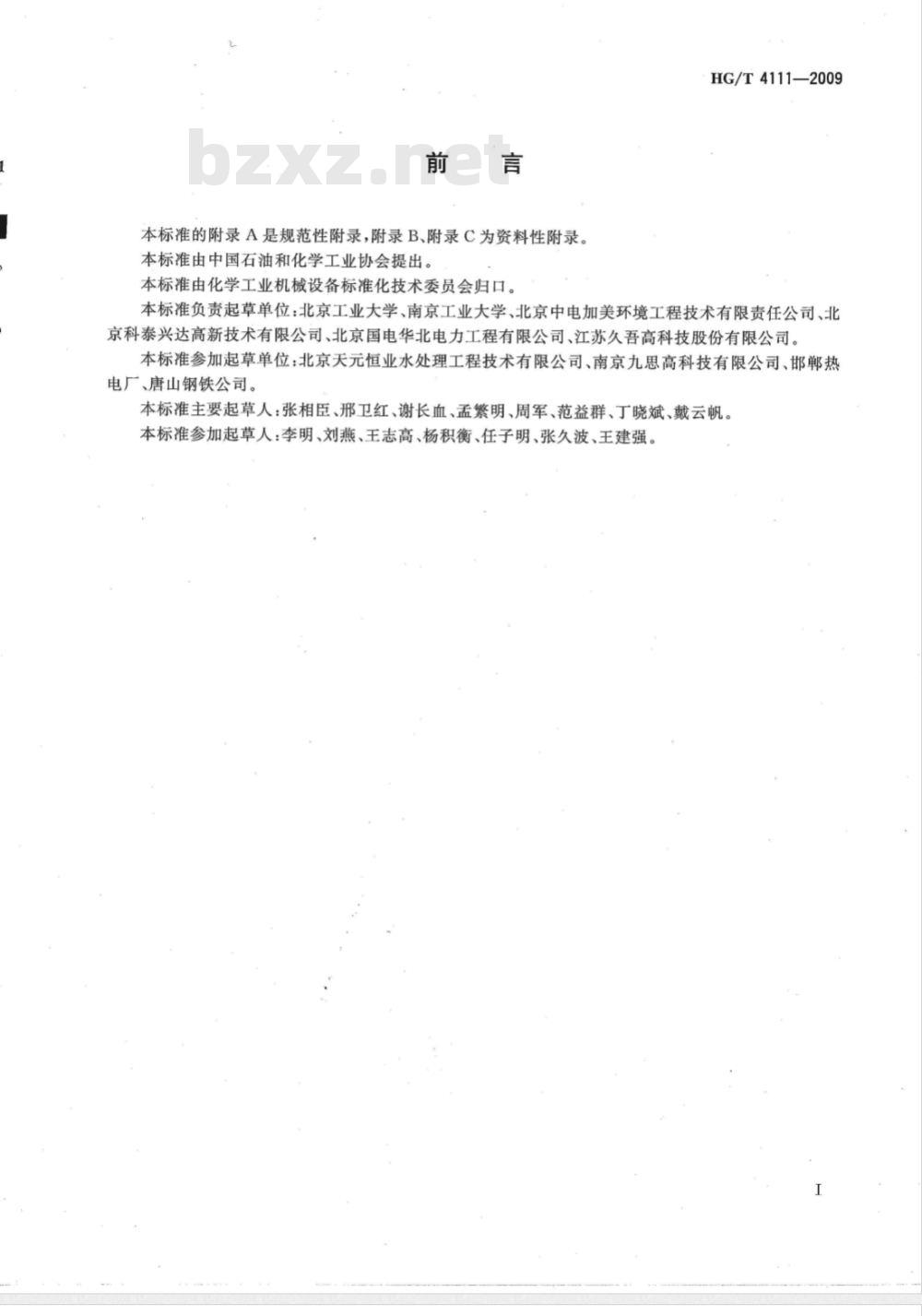 HG/T 4111-2009 全自动连续微/超滤净水装置